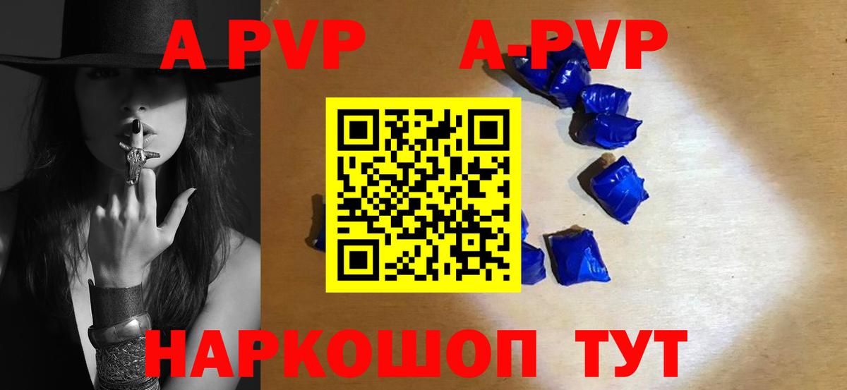 Alpha-PVP Соль  Вход с VPN  Alpha-PVP крисы CK  А ПВП  Alpha-PVP Crystall  Волгодонск 