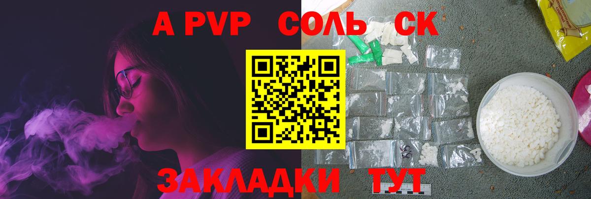 Альфа ПВП Соль Волгодонск