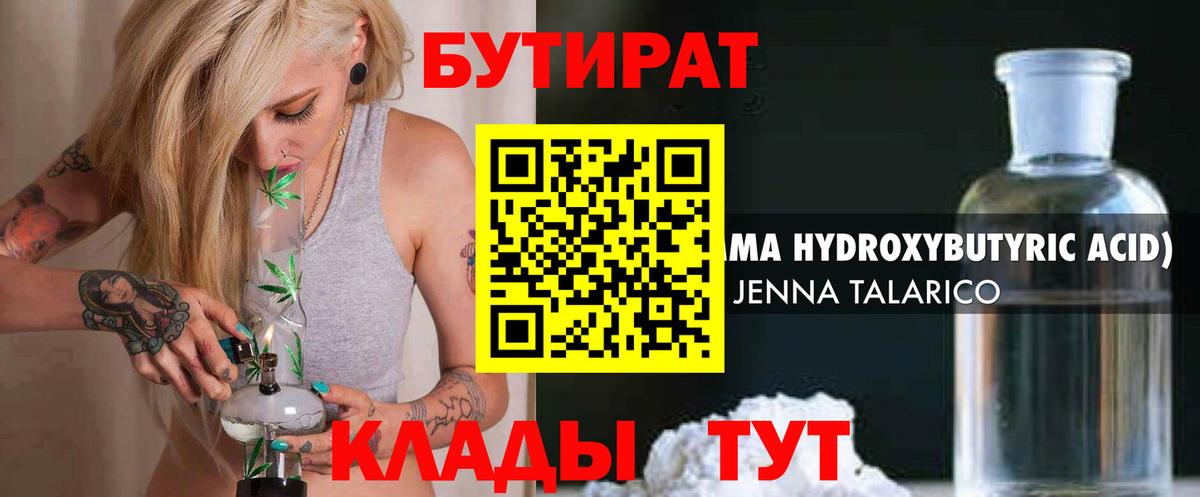 Бутират оксана Волгодонск