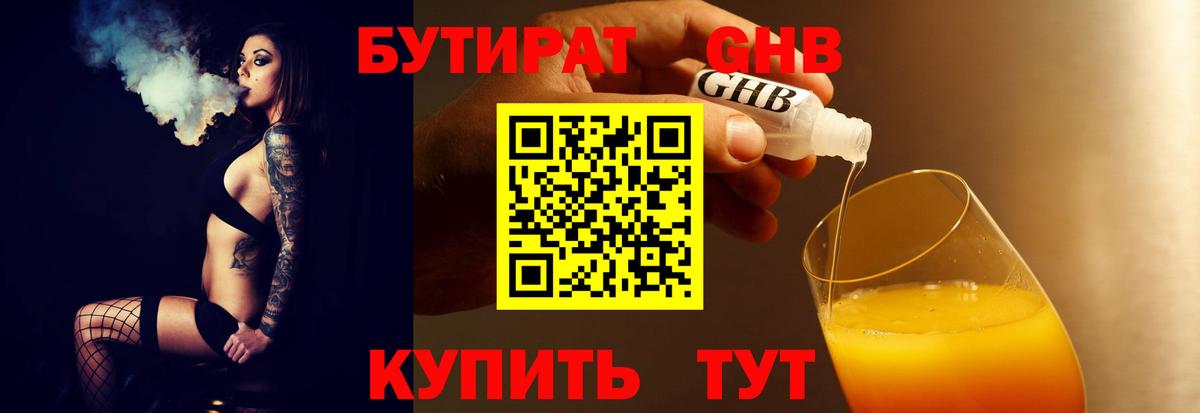 БУТИРАТ жидкий экстази  БУТИРАТ  Волгодонск  Вход с VPN 
