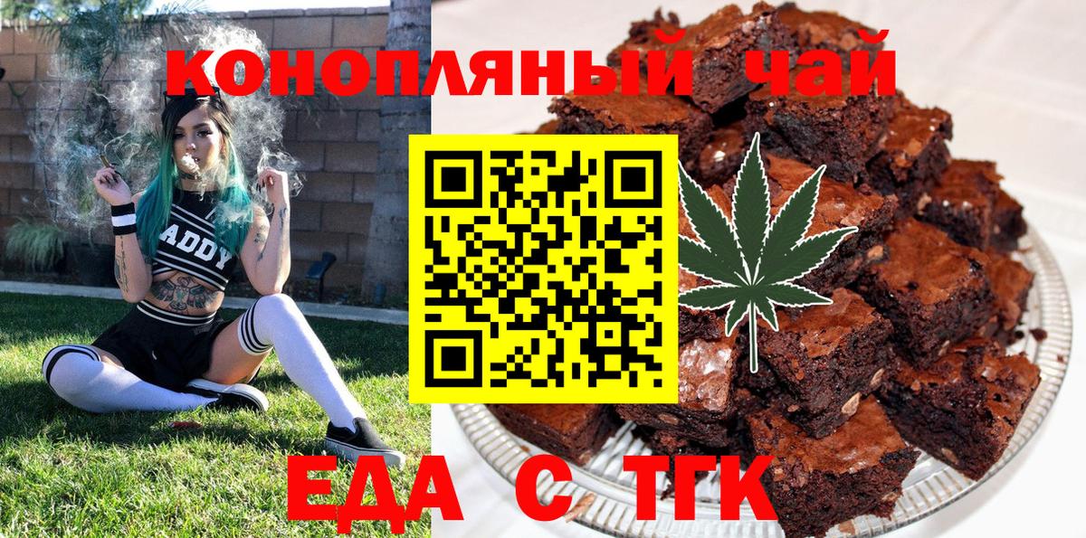 Печенье с ТГК конопля  Вход с VPN  Волгодонск 
