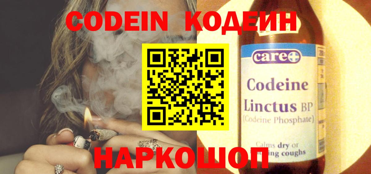 Кодеиновый сироп Lean напиток Lean (лин) Волгодонск