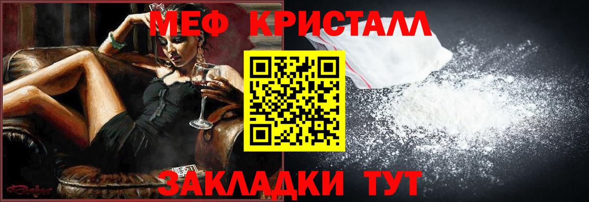 МЯУ-МЯУ  МЕФ mephedrone  Волгодонск  Вход с VPN  Мефедрон 4 MMC 