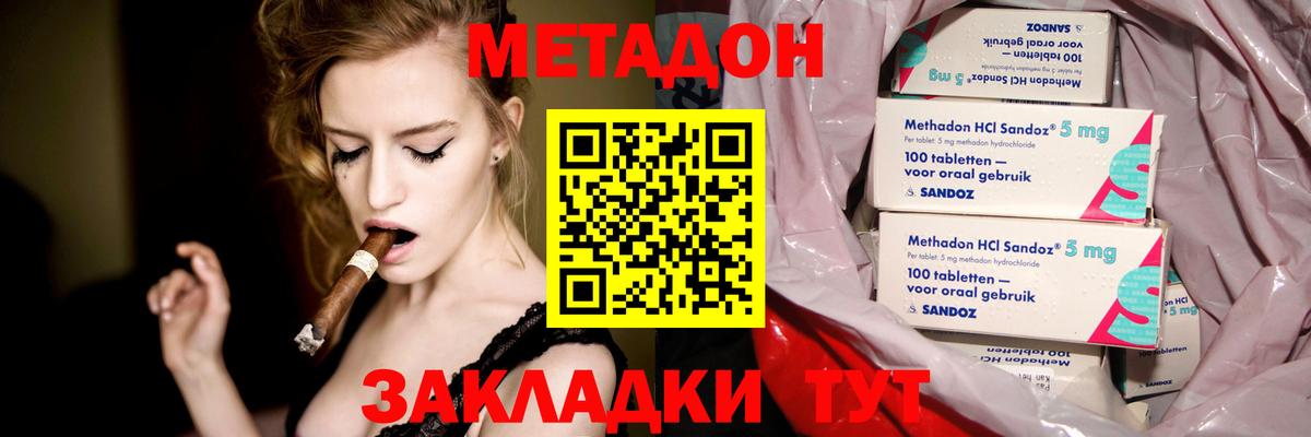 Волгодонск  МЕТАДОН VHQ  Вход с VPN 