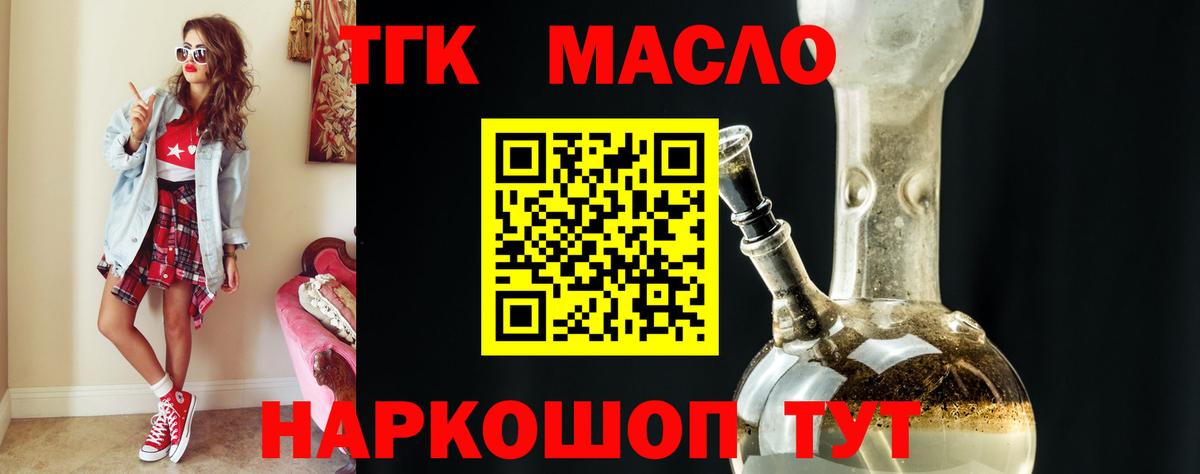 omg сайт  Вход с VPN  Волгодонск  ТГК вейп  ТГК жижа 